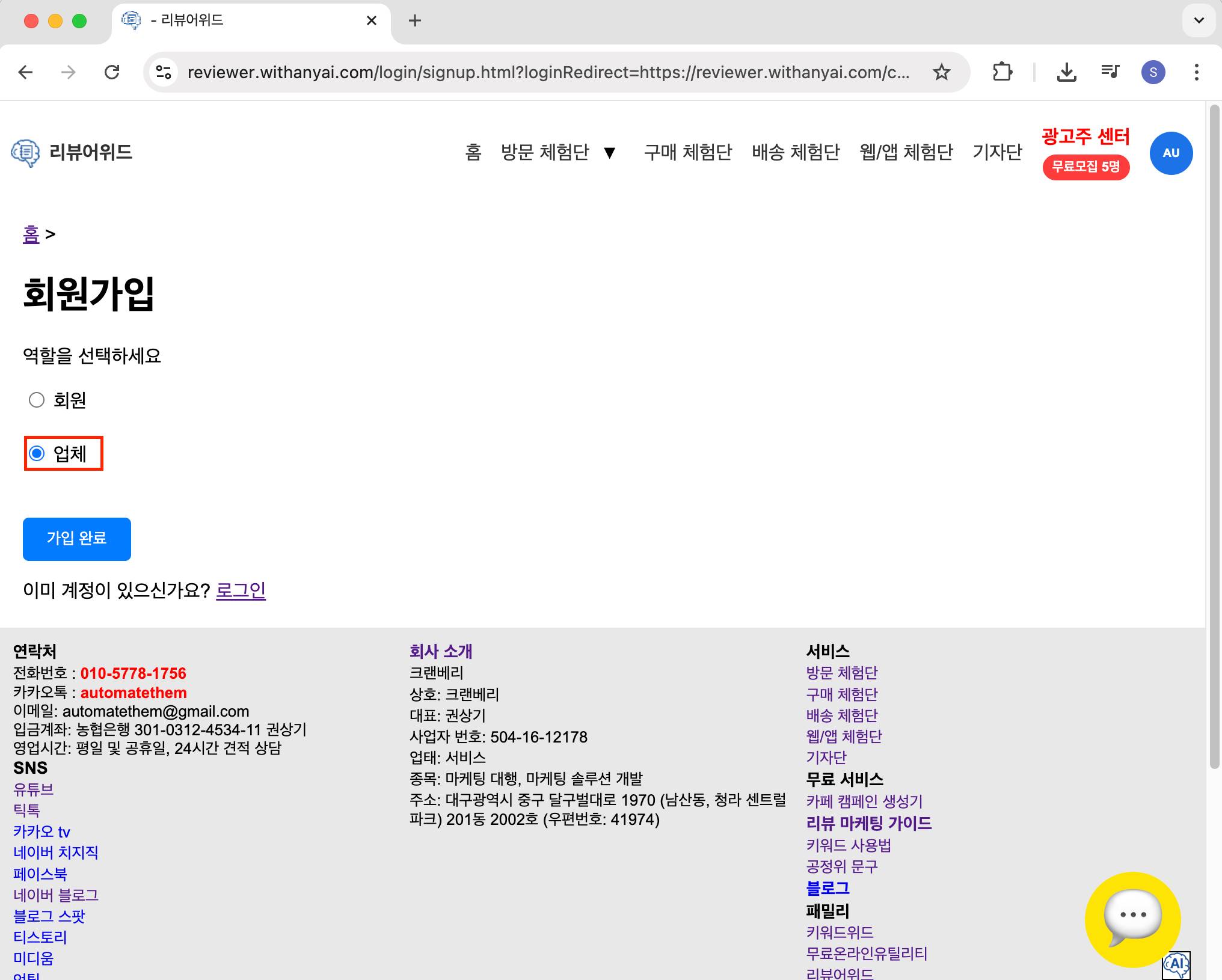 업체 가입
