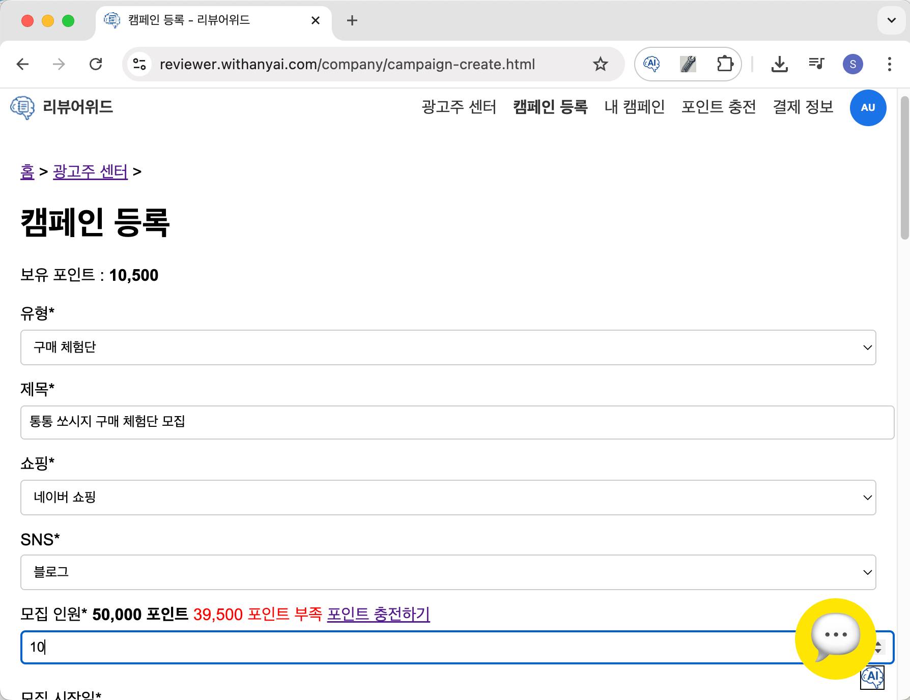 캠페인 등록