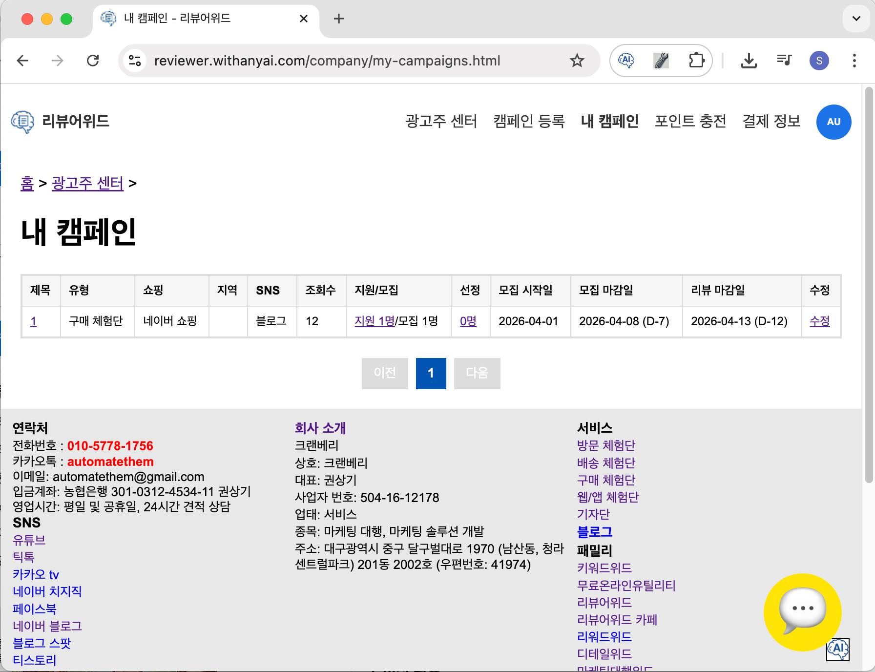 체험단 선정1