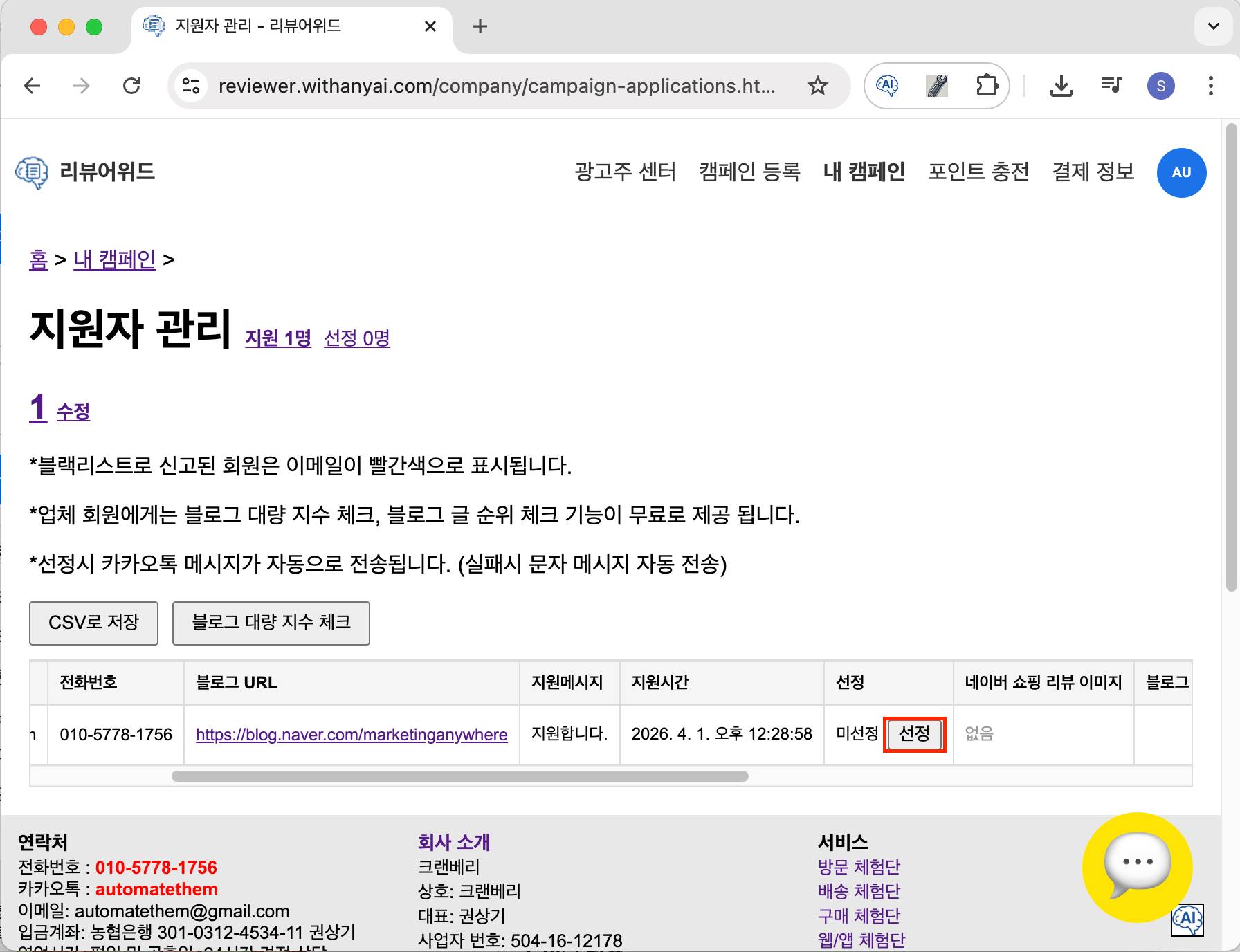 체험단 선정2