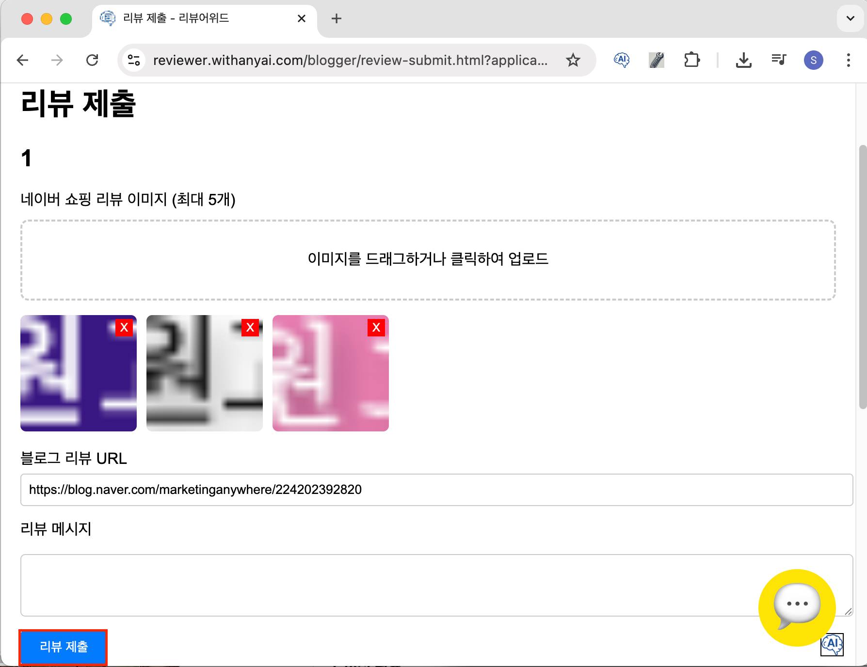 리뷰 제출2