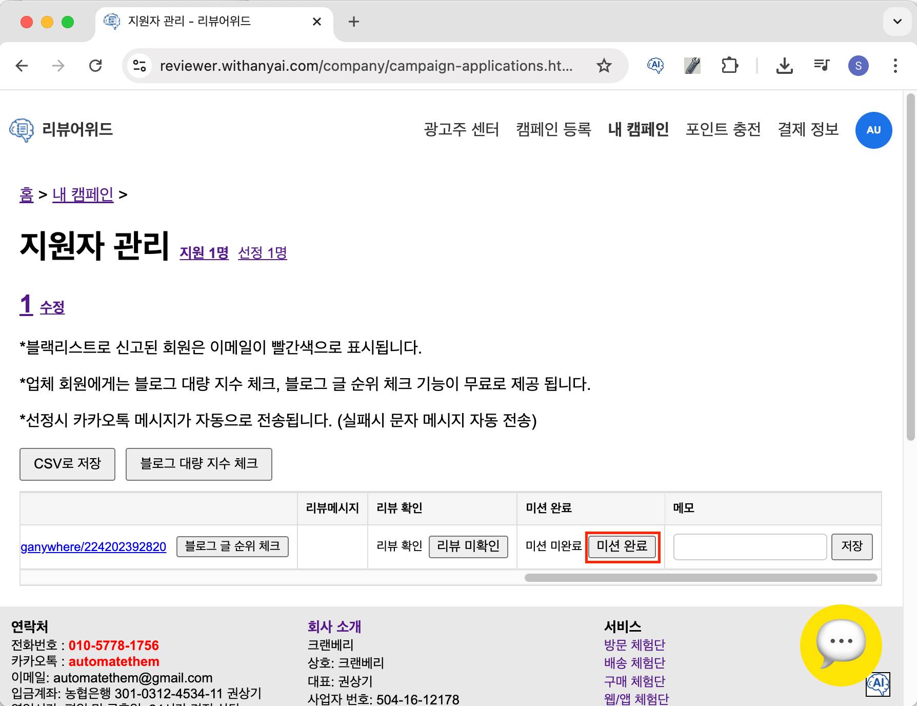 미션 완료