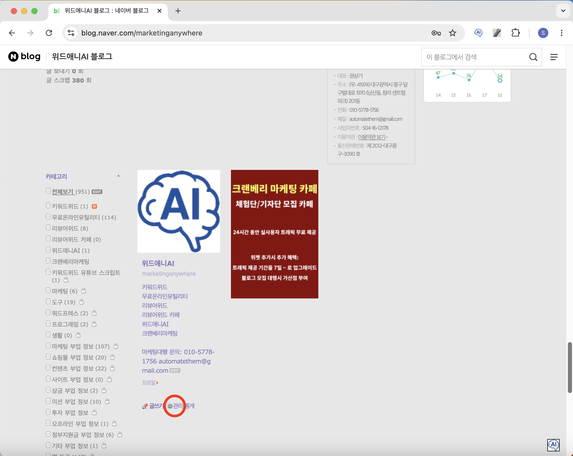 블로그내 관리 메뉴 클릭