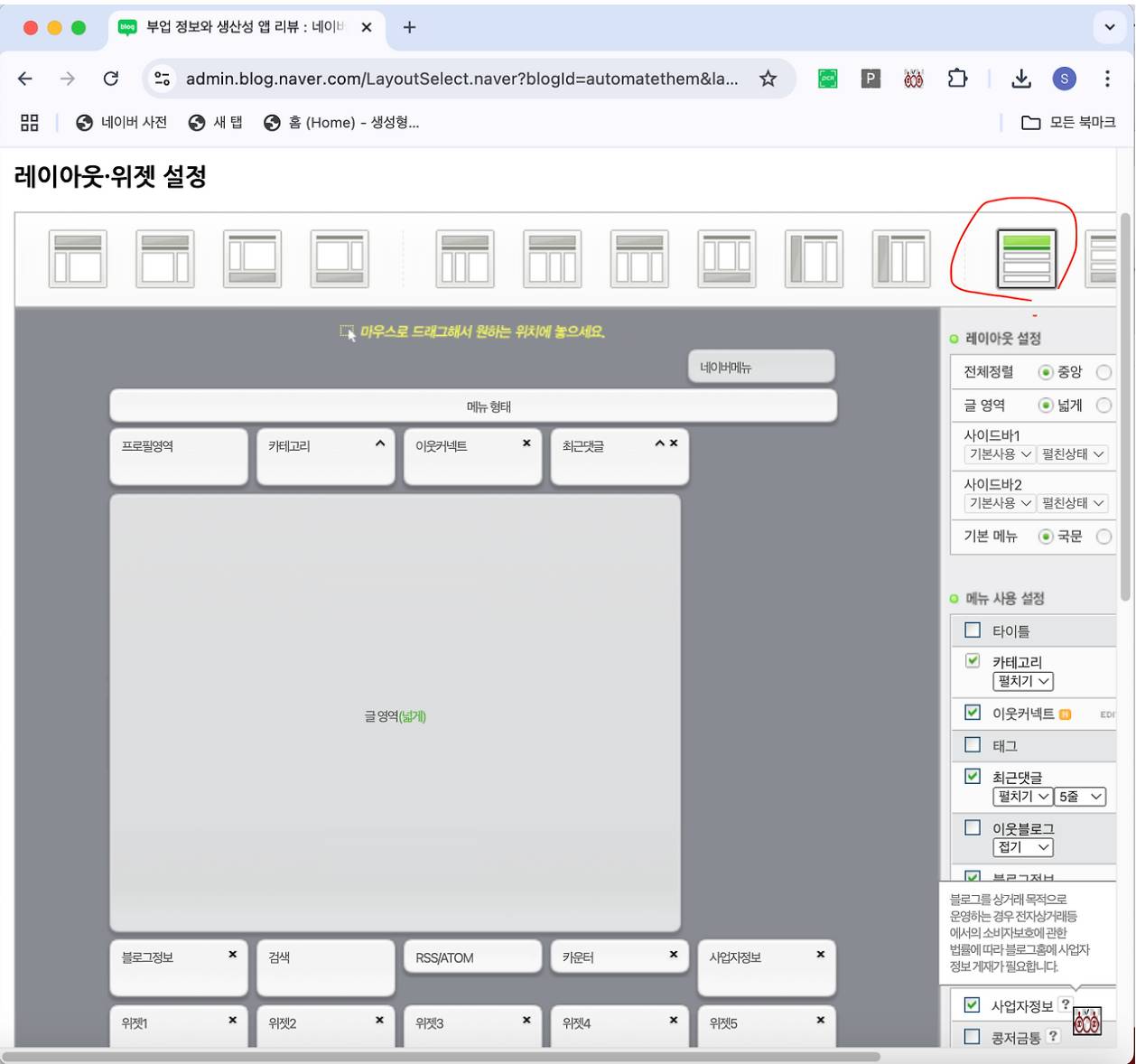 위젯 설정 1