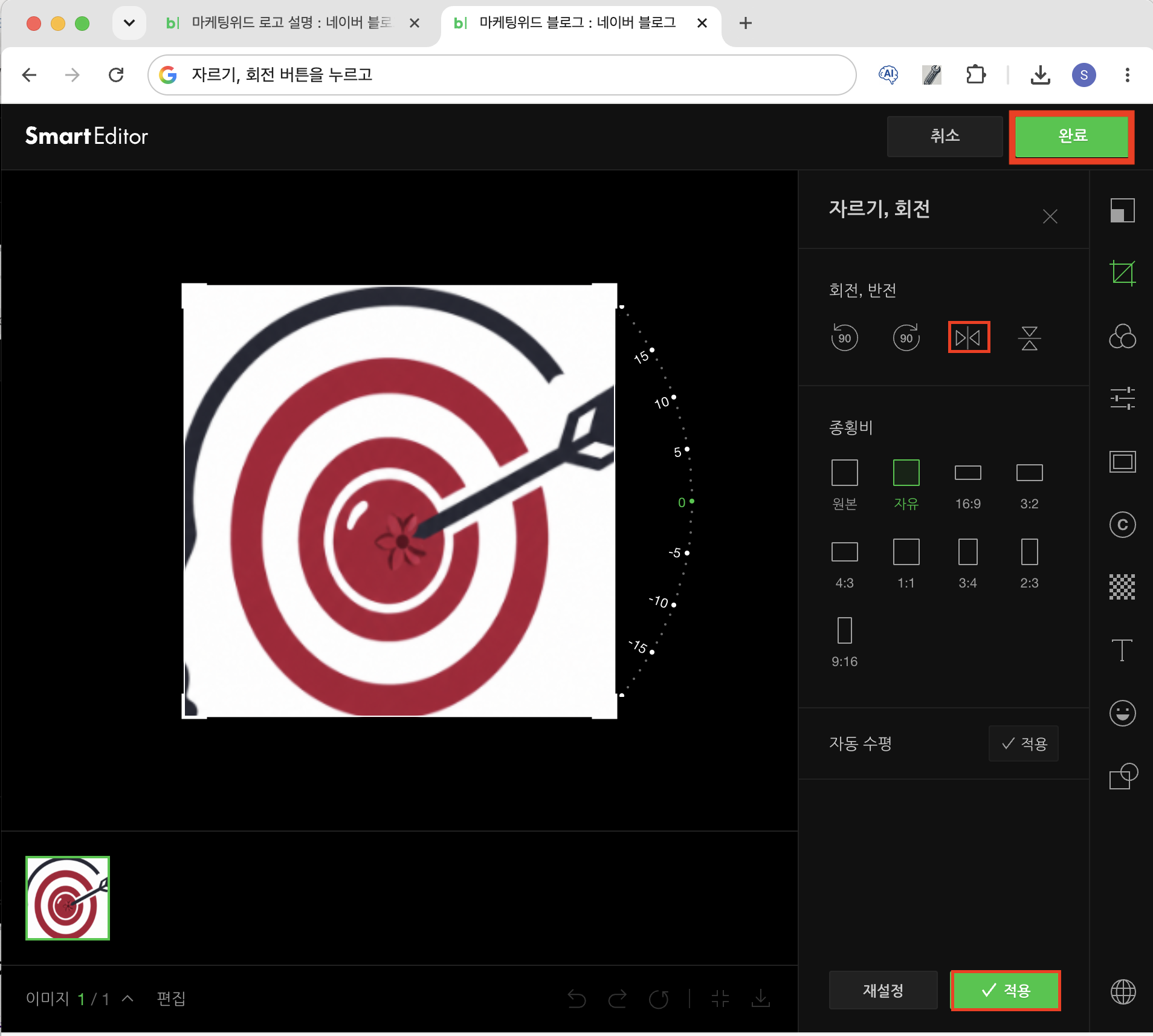 네이버 스마트 에디터 사용 이미지 편집하기3